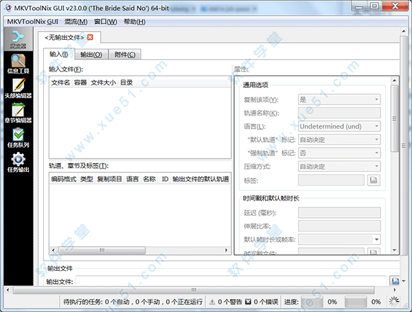 MKVtoolnix绿色版