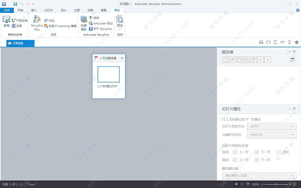 Articulate Storyline 3中文破解版