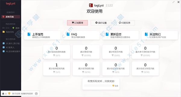 TagLyst(文件资料管理神器)破解版