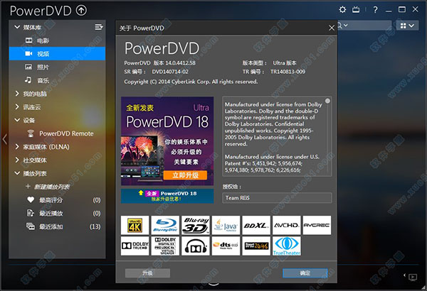 powerdvd14破解版