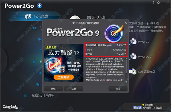 威力酷烧power2go 9破解版