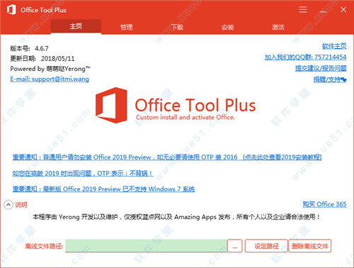 Office Tool Plus 2016激活版
