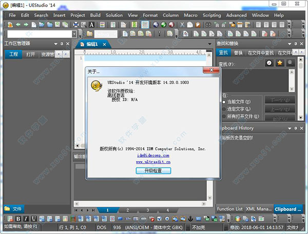 UEStudio 14 破解版