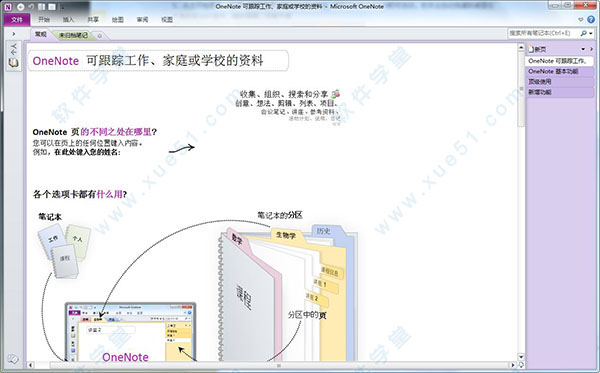 microsoft onenote 2010中文破解版