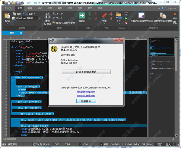 UltraEdit 23破解版