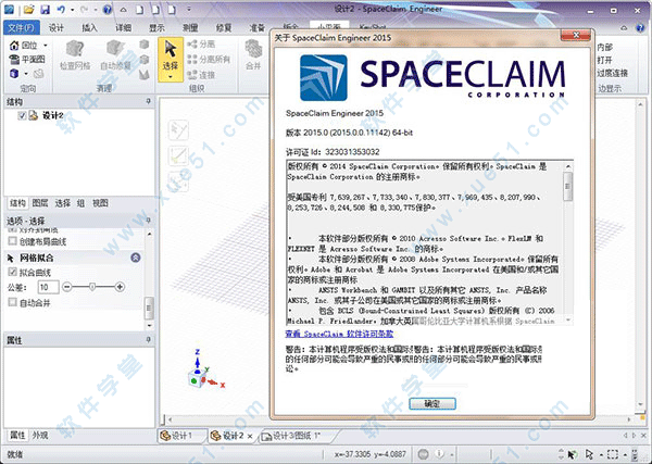 ANSYS SpaceClaim 2015中文破解版