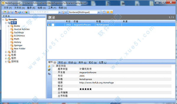 noteexpress(参考文献管理软件)破解版