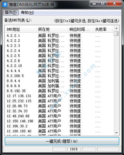 彗星dns优化器绿色版