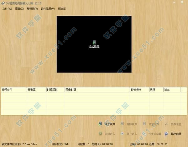 dv视频时间码嵌入大师绿