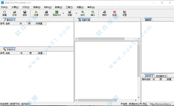 极致下料板材标准版