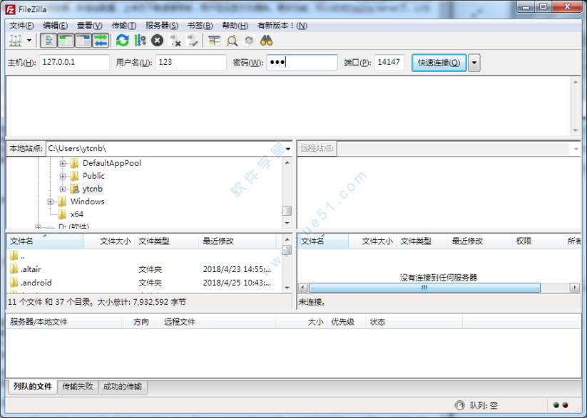 FileZilla Server中文版