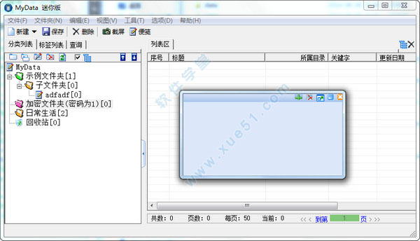 Mydata资料管理器