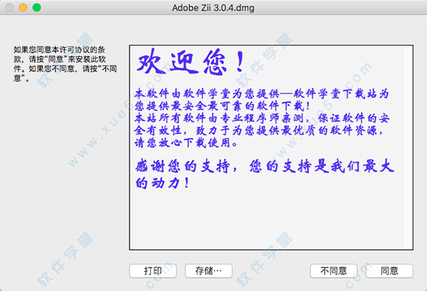 6运行【Adobe Zii 3.0.4.dmg】文件