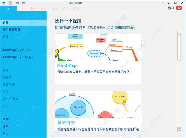 iMindMap11破解补丁