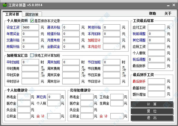 工资计算器绿色版