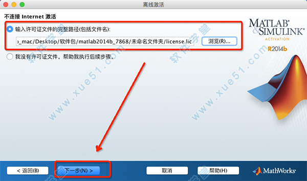 6选择【license.lic】许可证文件