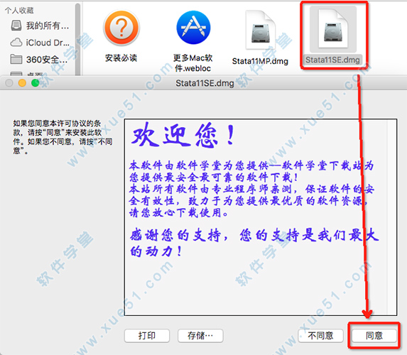 1打开【Stata11SE.dmg】