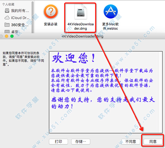 1打开【4KVideoDownloader.dmg】