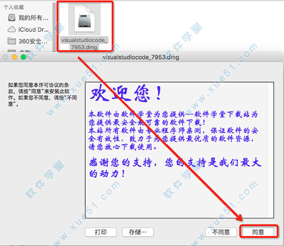 1打开【visualstudiocode_7953.dmg】