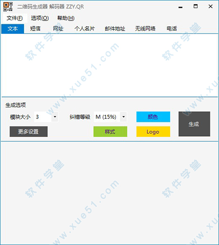 二维码生成器解码器