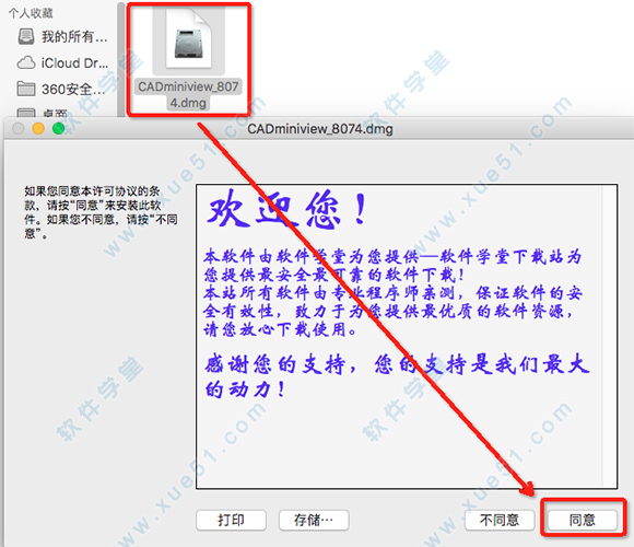 1打开【CADminiview_8074.dmg】
