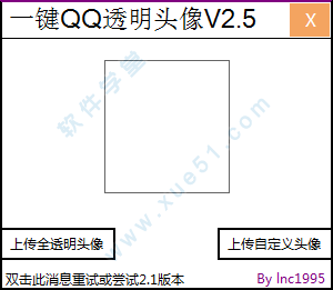 一键QQ透明头像工具