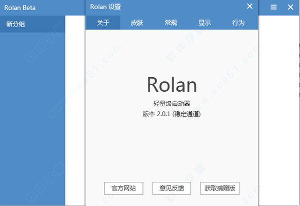 rolan2免费版