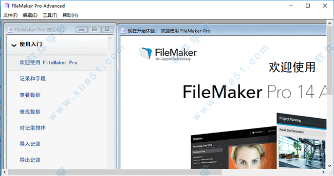 filemaker pro 14破解版