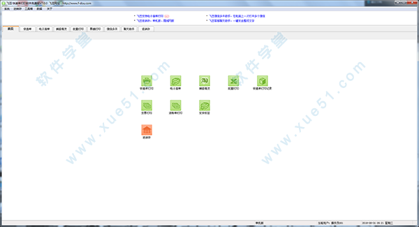 飞豆快递单打印软件免费版