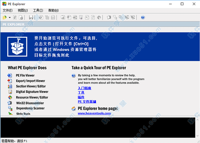 PE Explorer绿色中文破解版