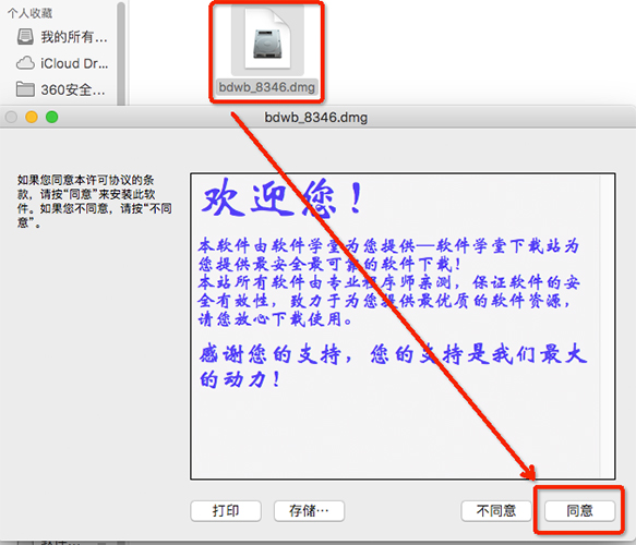 1打开【bdwb_8346.dmg】