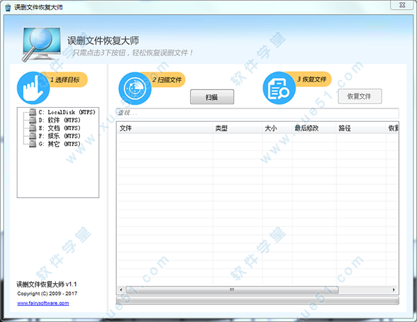 误删文件恢复大师