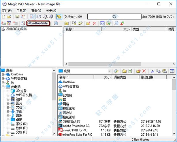 MagicISO中文绿色破解版