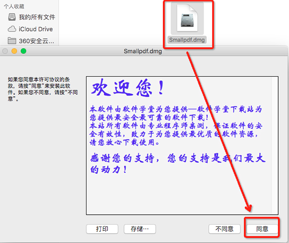 1打开【Smallpdf.dmg】