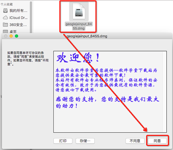 1打开【geoglejainput_8455.dmg】