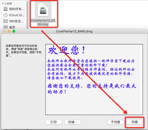 1打开【CorelPainter12_8460.dmg】