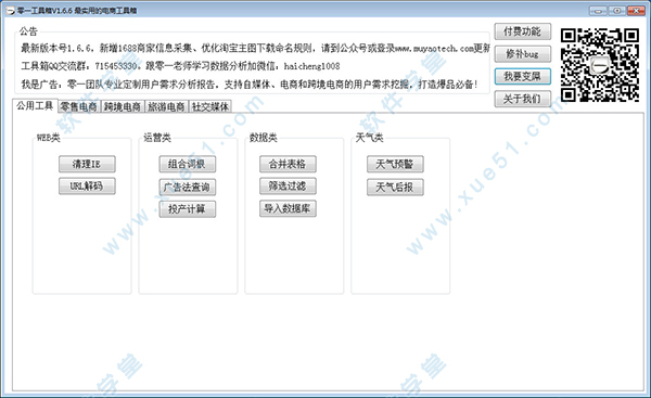 零一工具箱