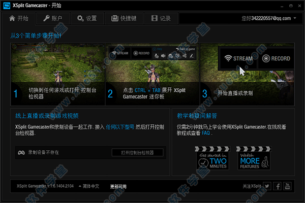 XSplit Gamecaster破解版