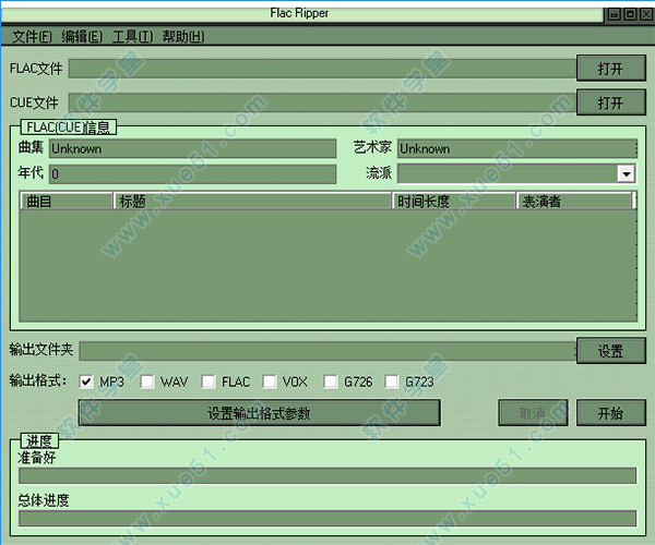 flac ripper中文绿色版