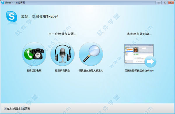 Skype绿色中文版