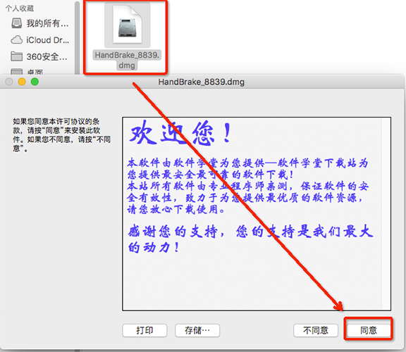 1打开【HandBrake_8839.dmg】