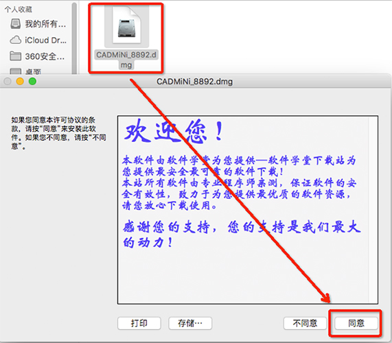 1打开【CADMiNi_8892.dmg】