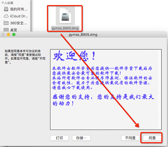 1打开【gymss_8905.dmg】