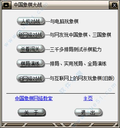 中国象棋大战单机版