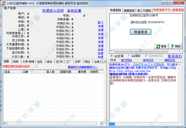 小白qq超市辅助