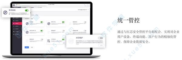 3.红芯浏览器mac的统一管控