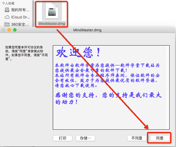 1打开【MindMaster.dmg】