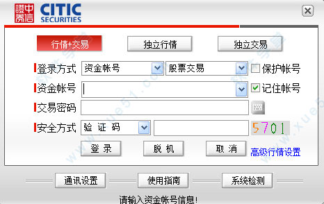 中信证券至信全能版