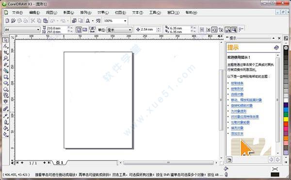 coreldraw x3破解版