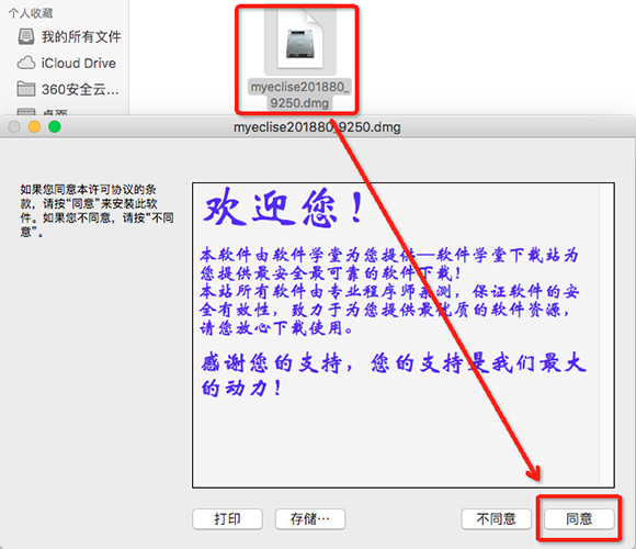 1.打开【myeclise201880_9250.dmg】